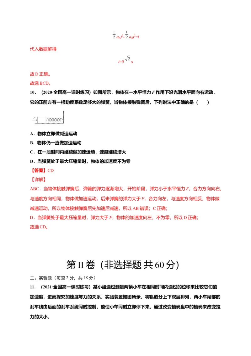 第四单元运动和力的关系（选拔卷）-单元测试学生版高一物理上册尖子生选拔卷（2019人教版）（解析版）_高中九科知识点归纳。_人教版高中Word电子版试卷练习试题知识点全科_必修1