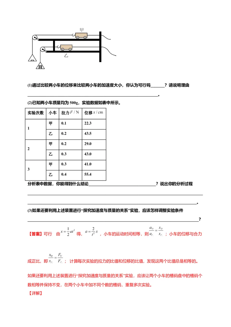 第四单元运动和力的关系（选拔卷）-单元测试学生版高一物理上册尖子生选拔卷（2019人教版）（解析版）_高中九科知识点归纳。_人教版高中Word电子版试卷练习试题知识点全科_必修1