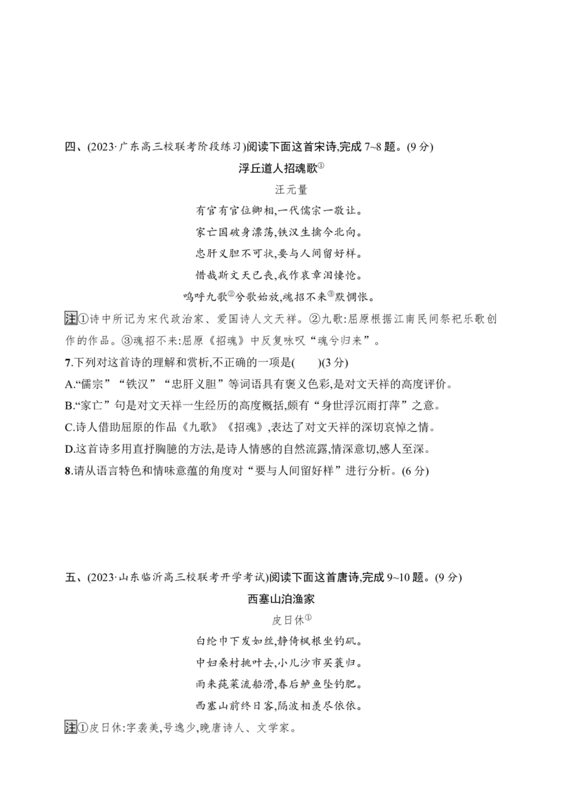 练案60　赏析语言风格（含解析）_01高考语文_52025年新高考资料_一轮复习_2025高考语文一轮（知识点细分）基础练习卷（完结）