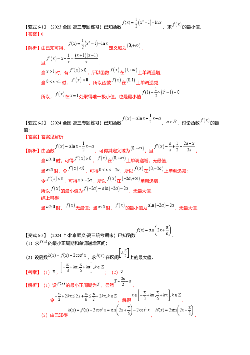 热点2-5导数的应用-单调性与极值（8题型满分技巧限时检测）（解析版）_2.2025数学总复习_2024年新高考资料_3.2024专项复习_2024年高考数学热点&middot;重点&middot;难点专练（新高考专用）