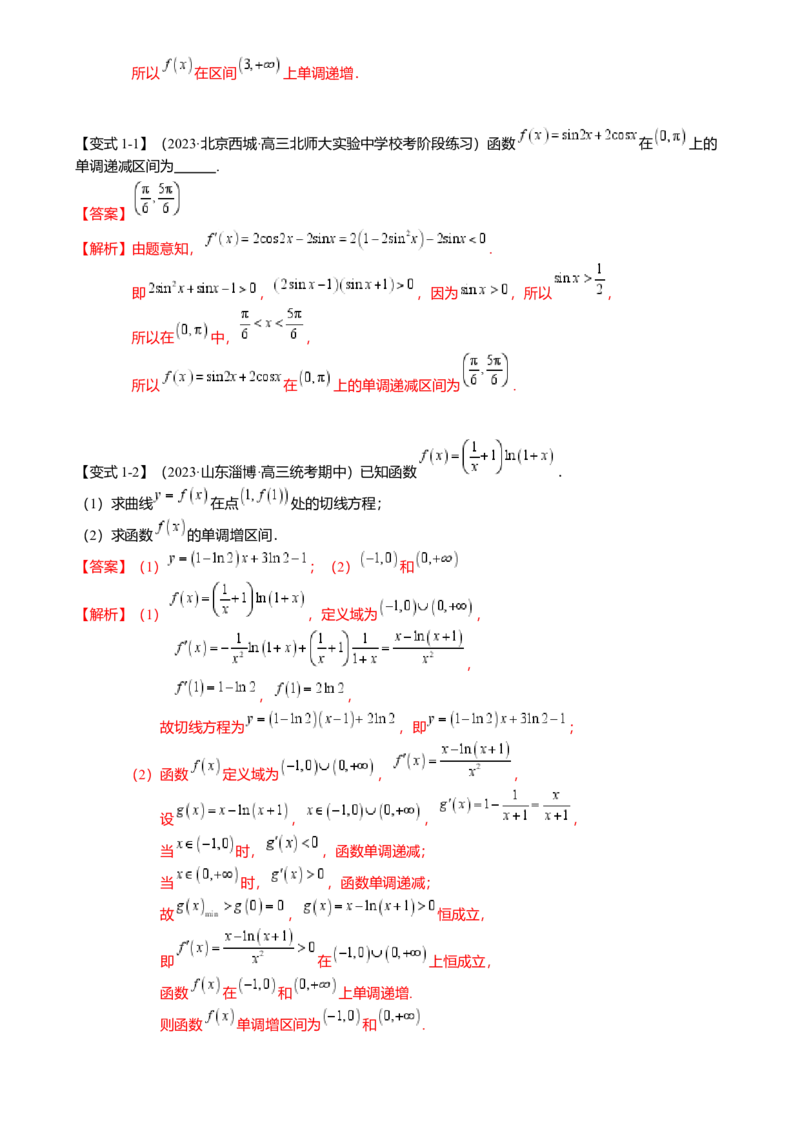 热点2-5导数的应用-单调性与极值（8题型满分技巧限时检测）（解析版）_2.2025数学总复习_2024年新高考资料_3.2024专项复习_2024年高考数学热点&middot;重点&middot;难点专练（新高考专用）