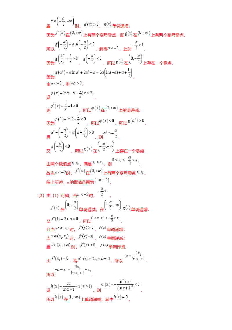 热点2-5导数的应用-单调性与极值（8题型满分技巧限时检测）（解析版）_2.2025数学总复习_2024年新高考资料_3.2024专项复习_2024年高考数学热点&middot;重点&middot;难点专练（新高考专用）