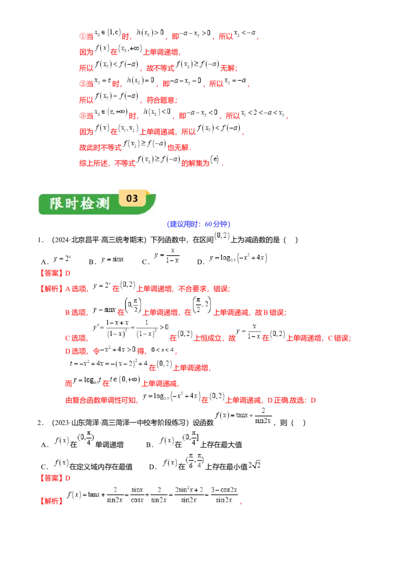 热点2-5导数的应用-单调性与极值（8题型满分技巧限时检测）（解析版）_2.2025数学总复习_2024年新高考资料_3.2024专项复习_2024年高考数学热点&middot;重点&middot;难点专练（新高考专用）