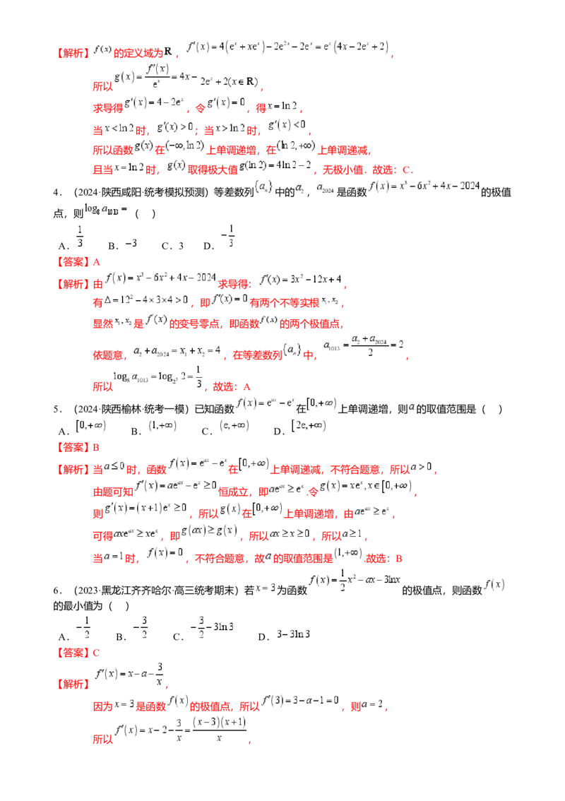 热点2-5导数的应用-单调性与极值（8题型满分技巧限时检测）（解析版）_2.2025数学总复习_2024年新高考资料_3.2024专项复习_2024年高考数学热点&middot;重点&middot;难点专练（新高考专用）