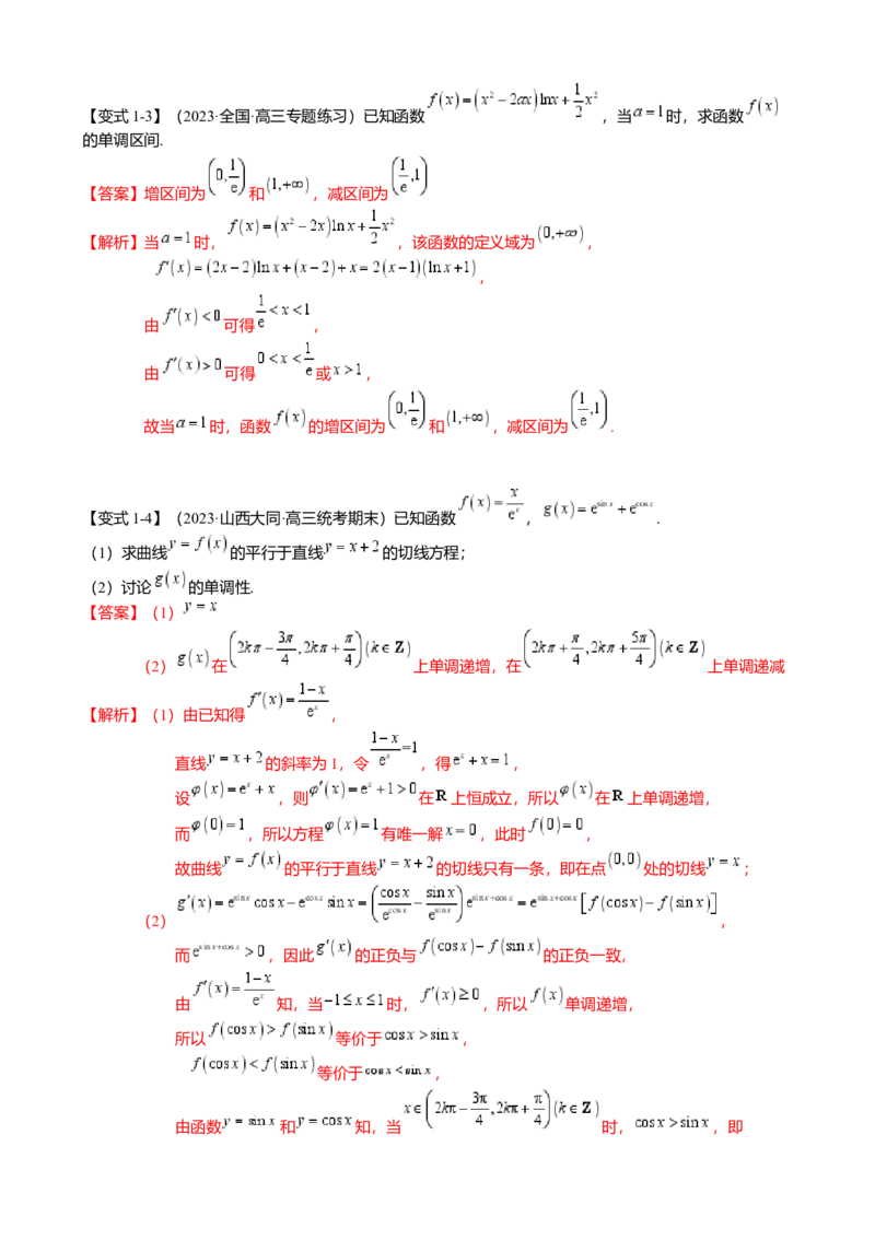 热点2-5导数的应用-单调性与极值（8题型满分技巧限时检测）（解析版）_2.2025数学总复习_2024年新高考资料_3.2024专项复习_2024年高考数学热点&middot;重点&middot;难点专练（新高考专用）