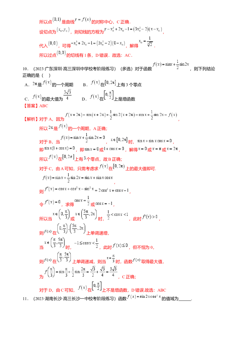 热点2-5导数的应用-单调性与极值（8题型满分技巧限时检测）（解析版）_2.2025数学总复习_2024年新高考资料_3.2024专项复习_2024年高考数学热点&middot;重点&middot;难点专练（新高考专用）