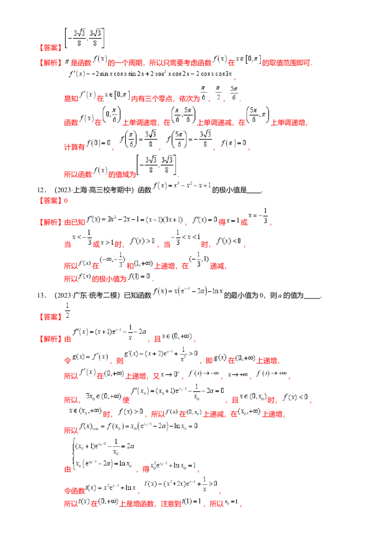 热点2-5导数的应用-单调性与极值（8题型满分技巧限时检测）（解析版）_2.2025数学总复习_2024年新高考资料_3.2024专项复习_2024年高考数学热点&middot;重点&middot;难点专练（新高考专用）