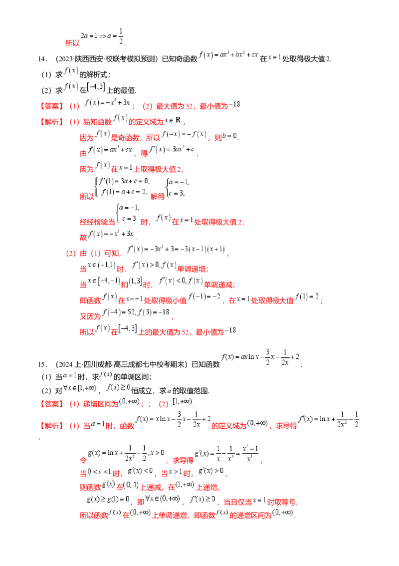 热点2-5导数的应用-单调性与极值（8题型满分技巧限时检测）（解析版）_2.2025数学总复习_2024年新高考资料_3.2024专项复习_2024年高考数学热点&middot;重点&middot;难点专练（新高考专用）