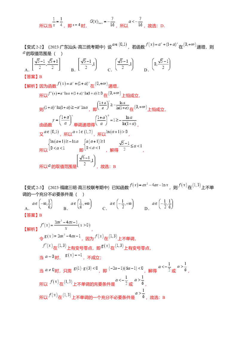 热点2-5导数的应用-单调性与极值（8题型满分技巧限时检测）（解析版）_2.2025数学总复习_2024年新高考资料_3.2024专项复习_2024年高考数学热点&middot;重点&middot;难点专练（新高考专用）