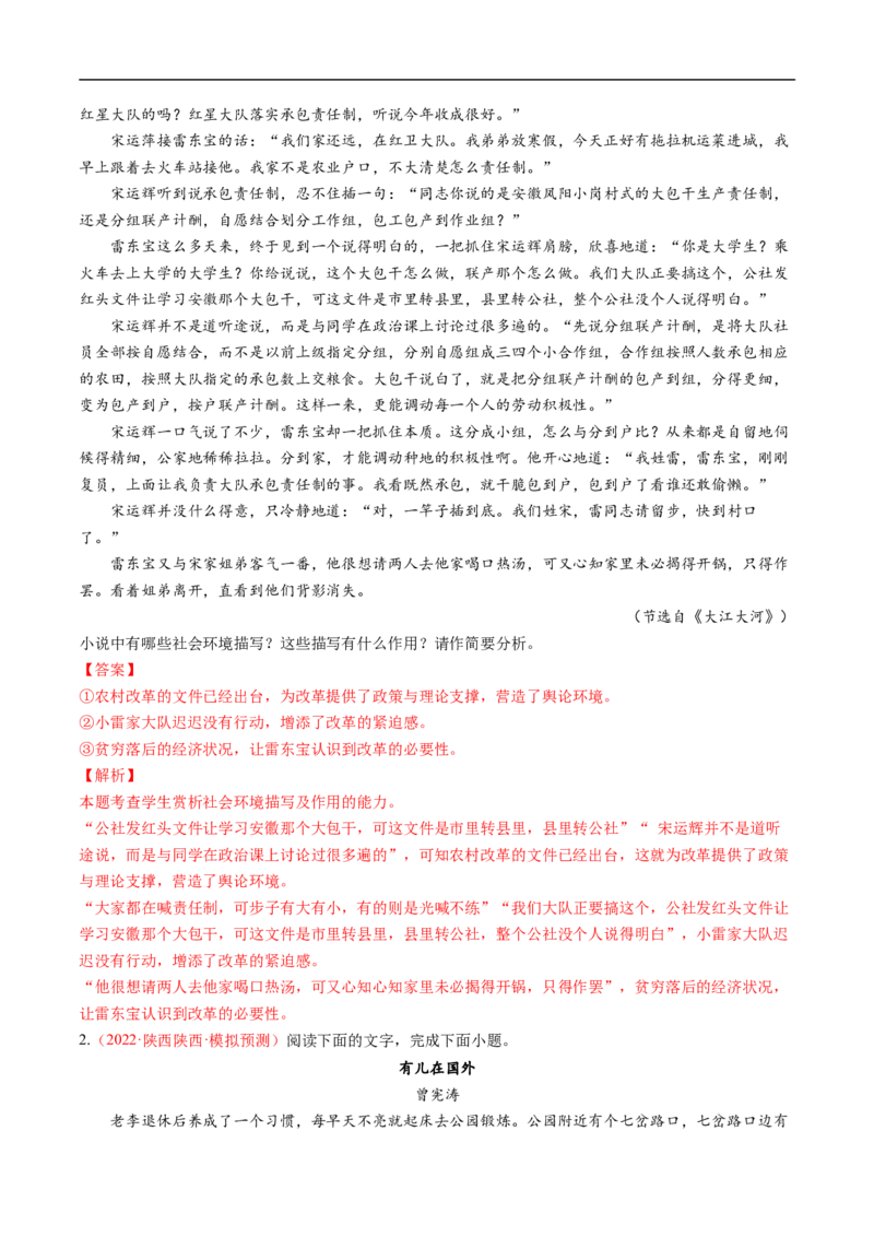 考点32文学类文本阅读之环境-备战2023年高考语文一轮复习考点帮（解析版）_01高考语文_6赠通用版（老高考）复习资料_一轮复习_备战2023年高考语文一轮复习考点帮（全国通用）