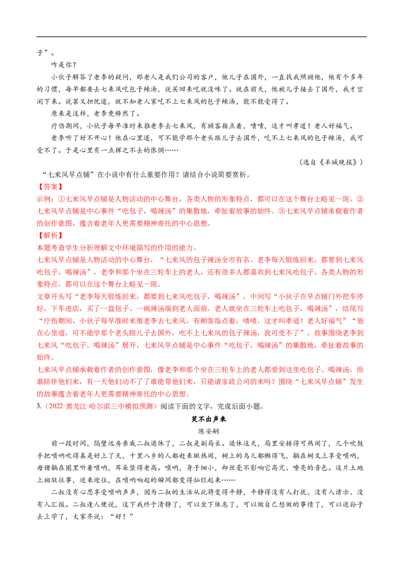 考点32文学类文本阅读之环境-备战2023年高考语文一轮复习考点帮（解析版）_01高考语文_6赠通用版（老高考）复习资料_一轮复习_备战2023年高考语文一轮复习考点帮（全国通用）