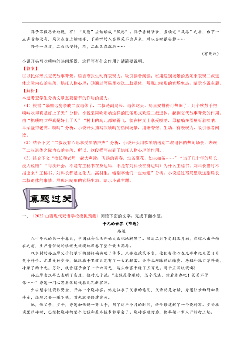 考点32文学类文本阅读之环境-备战2023年高考语文一轮复习考点帮（解析版）_01高考语文_6赠通用版（老高考）复习资料_一轮复习_备战2023年高考语文一轮复习考点帮（全国通用）