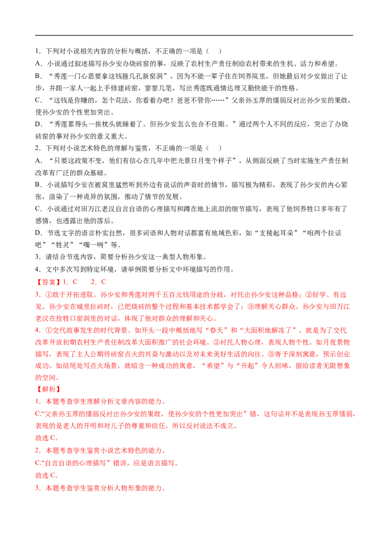 考点32文学类文本阅读之环境-备战2023年高考语文一轮复习考点帮（解析版）_01高考语文_6赠通用版（老高考）复习资料_一轮复习_备战2023年高考语文一轮复习考点帮（全国通用）