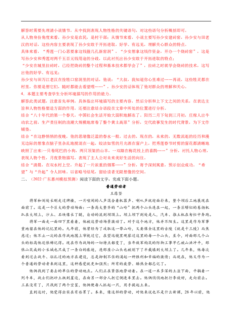 考点32文学类文本阅读之环境-备战2023年高考语文一轮复习考点帮（解析版）_01高考语文_6赠通用版（老高考）复习资料_一轮复习_备战2023年高考语文一轮复习考点帮（全国通用）