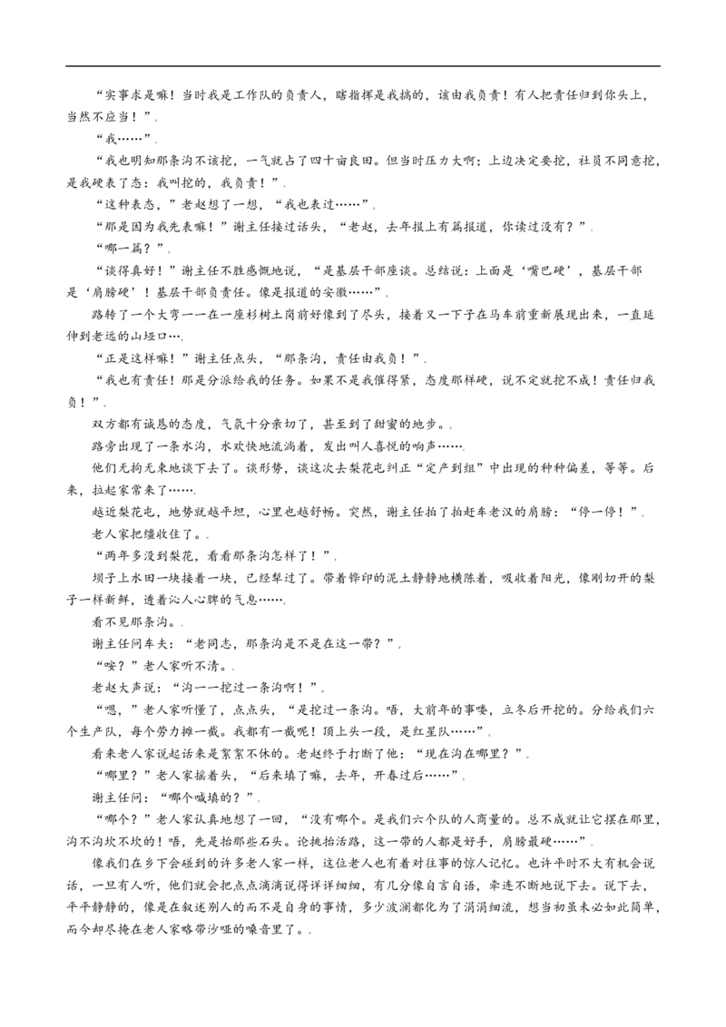 考点32文学类文本阅读之环境-备战2023年高考语文一轮复习考点帮（解析版）_01高考语文_6赠通用版（老高考）复习资料_一轮复习_备战2023年高考语文一轮复习考点帮（全国通用）