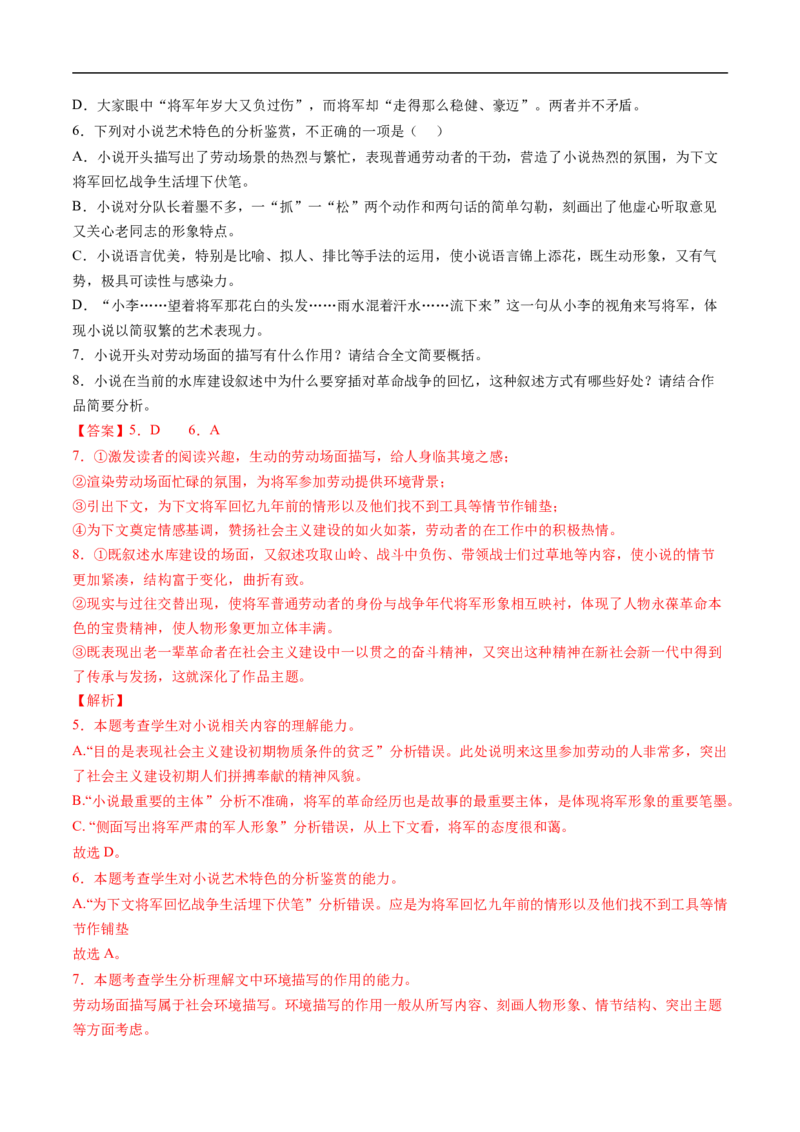 考点32文学类文本阅读之环境-备战2023年高考语文一轮复习考点帮（解析版）_01高考语文_6赠通用版（老高考）复习资料_一轮复习_备战2023年高考语文一轮复习考点帮（全国通用）