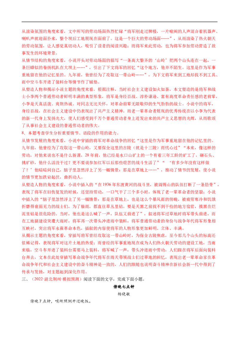 考点32文学类文本阅读之环境-备战2023年高考语文一轮复习考点帮（解析版）_01高考语文_6赠通用版（老高考）复习资料_一轮复习_备战2023年高考语文一轮复习考点帮（全国通用）