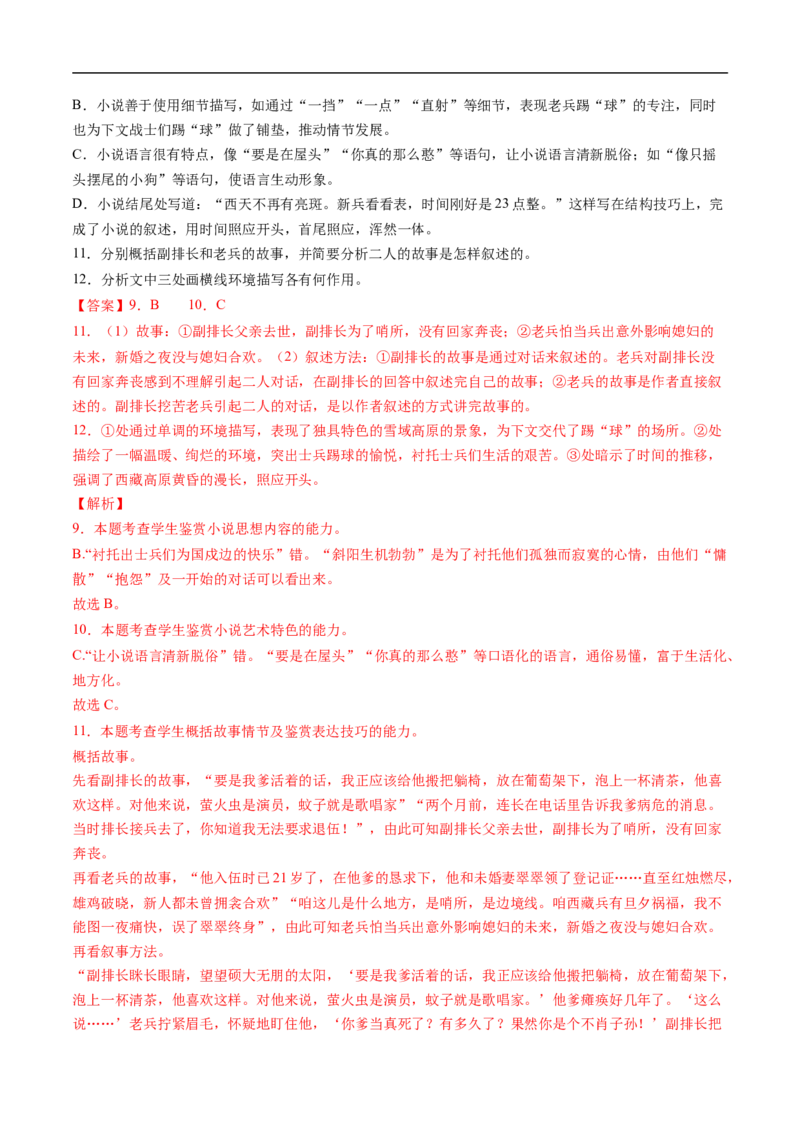 考点32文学类文本阅读之环境-备战2023年高考语文一轮复习考点帮（解析版）_01高考语文_6赠通用版（老高考）复习资料_一轮复习_备战2023年高考语文一轮复习考点帮（全国通用）