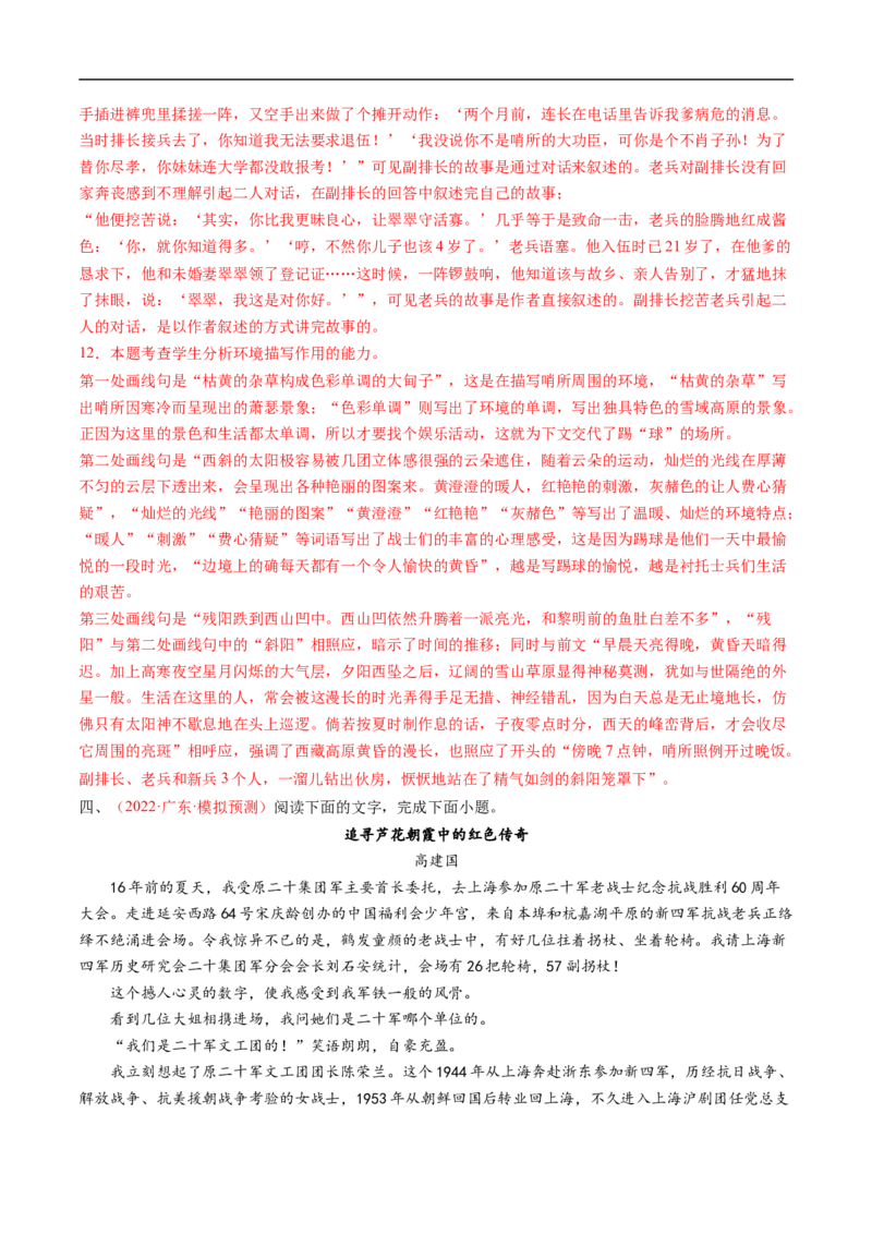 考点32文学类文本阅读之环境-备战2023年高考语文一轮复习考点帮（解析版）_01高考语文_6赠通用版（老高考）复习资料_一轮复习_备战2023年高考语文一轮复习考点帮（全国通用）