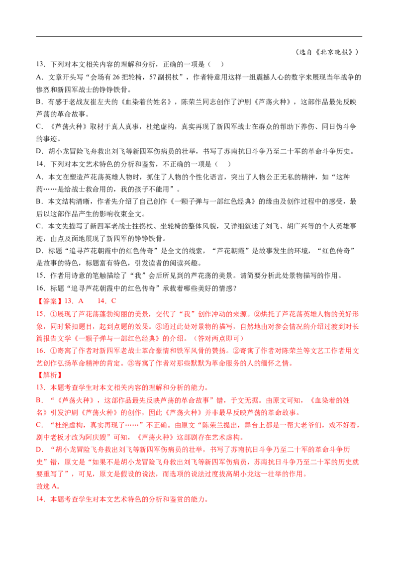 考点32文学类文本阅读之环境-备战2023年高考语文一轮复习考点帮（解析版）_01高考语文_6赠通用版（老高考）复习资料_一轮复习_备战2023年高考语文一轮复习考点帮（全国通用）