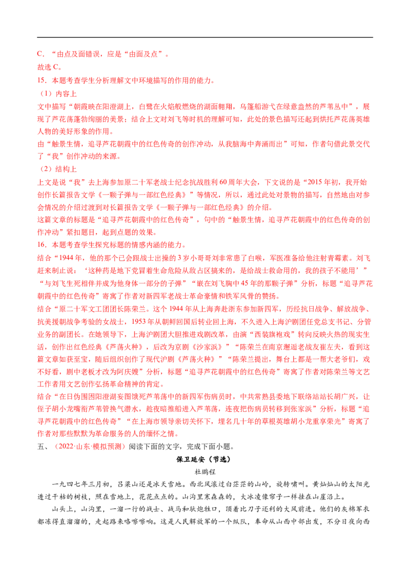 考点32文学类文本阅读之环境-备战2023年高考语文一轮复习考点帮（解析版）_01高考语文_6赠通用版（老高考）复习资料_一轮复习_备战2023年高考语文一轮复习考点帮（全国通用）