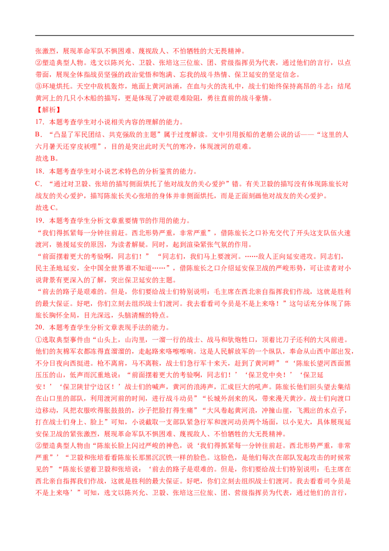 考点32文学类文本阅读之环境-备战2023年高考语文一轮复习考点帮（解析版）_01高考语文_6赠通用版（老高考）复习资料_一轮复习_备战2023年高考语文一轮复习考点帮（全国通用）