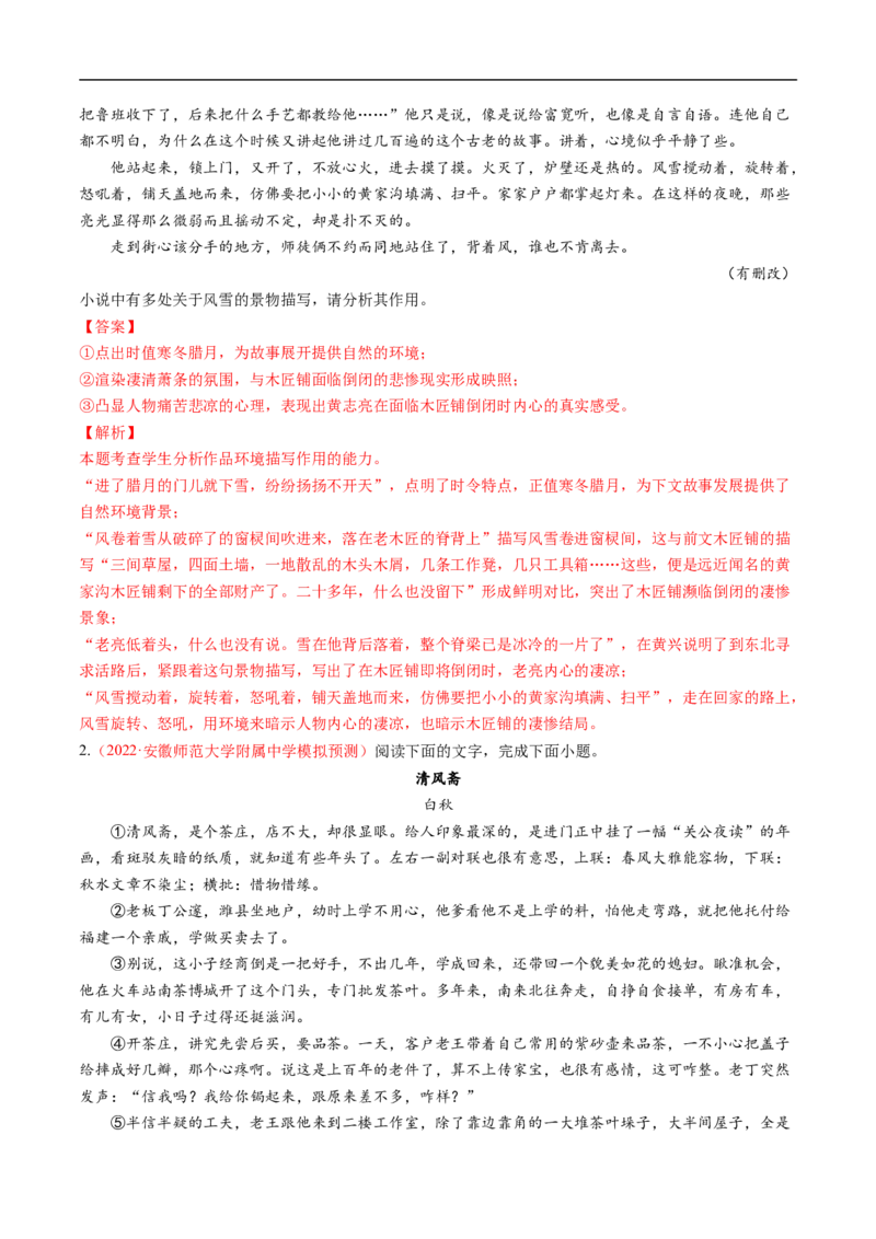 考点32文学类文本阅读之环境-备战2023年高考语文一轮复习考点帮（解析版）_01高考语文_6赠通用版（老高考）复习资料_一轮复习_备战2023年高考语文一轮复习考点帮（全国通用）