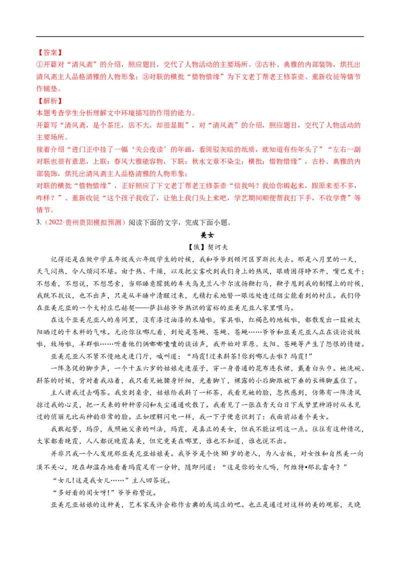 考点32文学类文本阅读之环境-备战2023年高考语文一轮复习考点帮（解析版）_01高考语文_6赠通用版（老高考）复习资料_一轮复习_备战2023年高考语文一轮复习考点帮（全国通用）