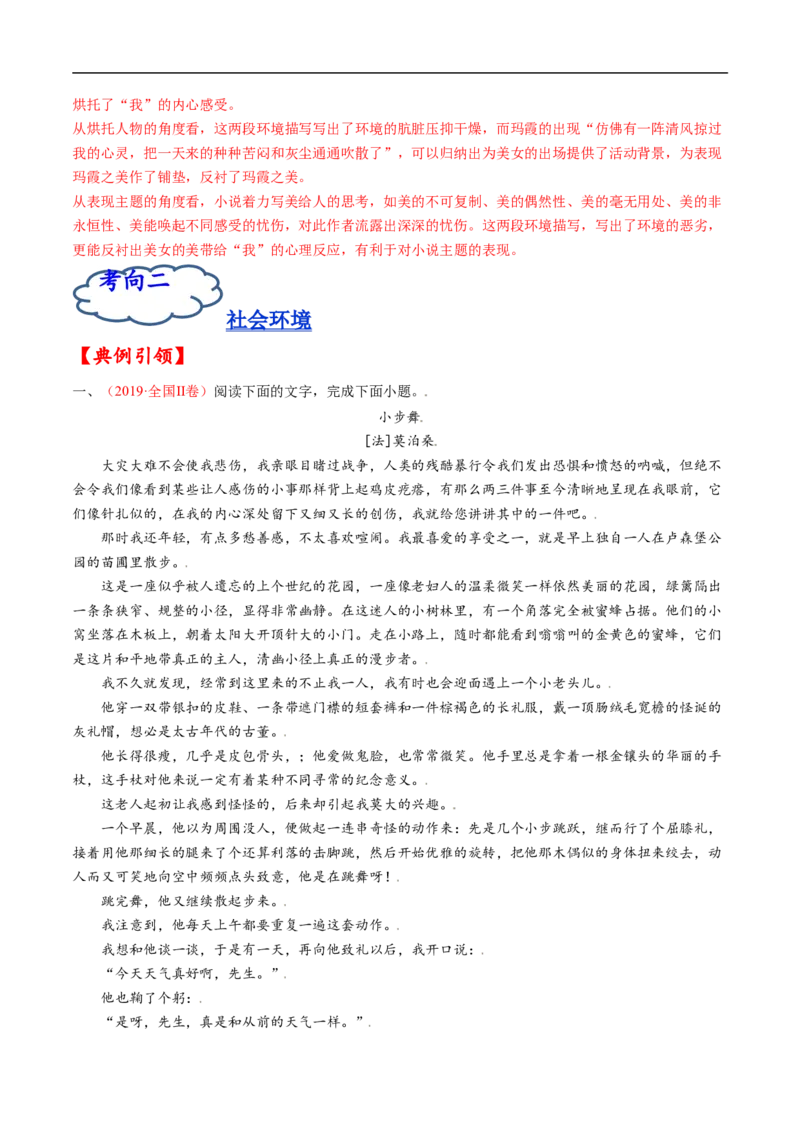 考点32文学类文本阅读之环境-备战2023年高考语文一轮复习考点帮（解析版）_01高考语文_6赠通用版（老高考）复习资料_一轮复习_备战2023年高考语文一轮复习考点帮（全国通用）