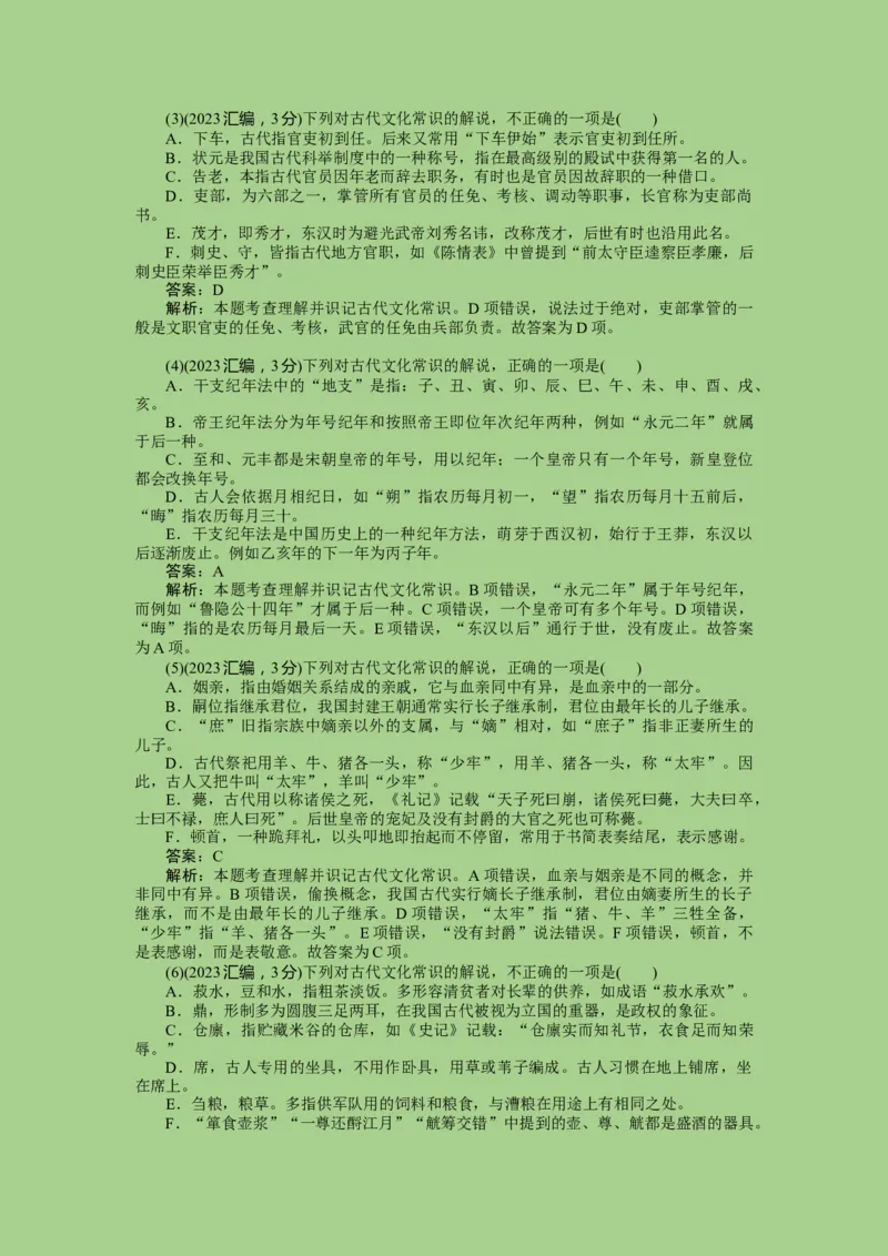 考点12文言文之文化常识（讲义）_01高考语文_32023年新高考资料_二轮复习_2023年高考语文二轮复习讲练测（新高考）