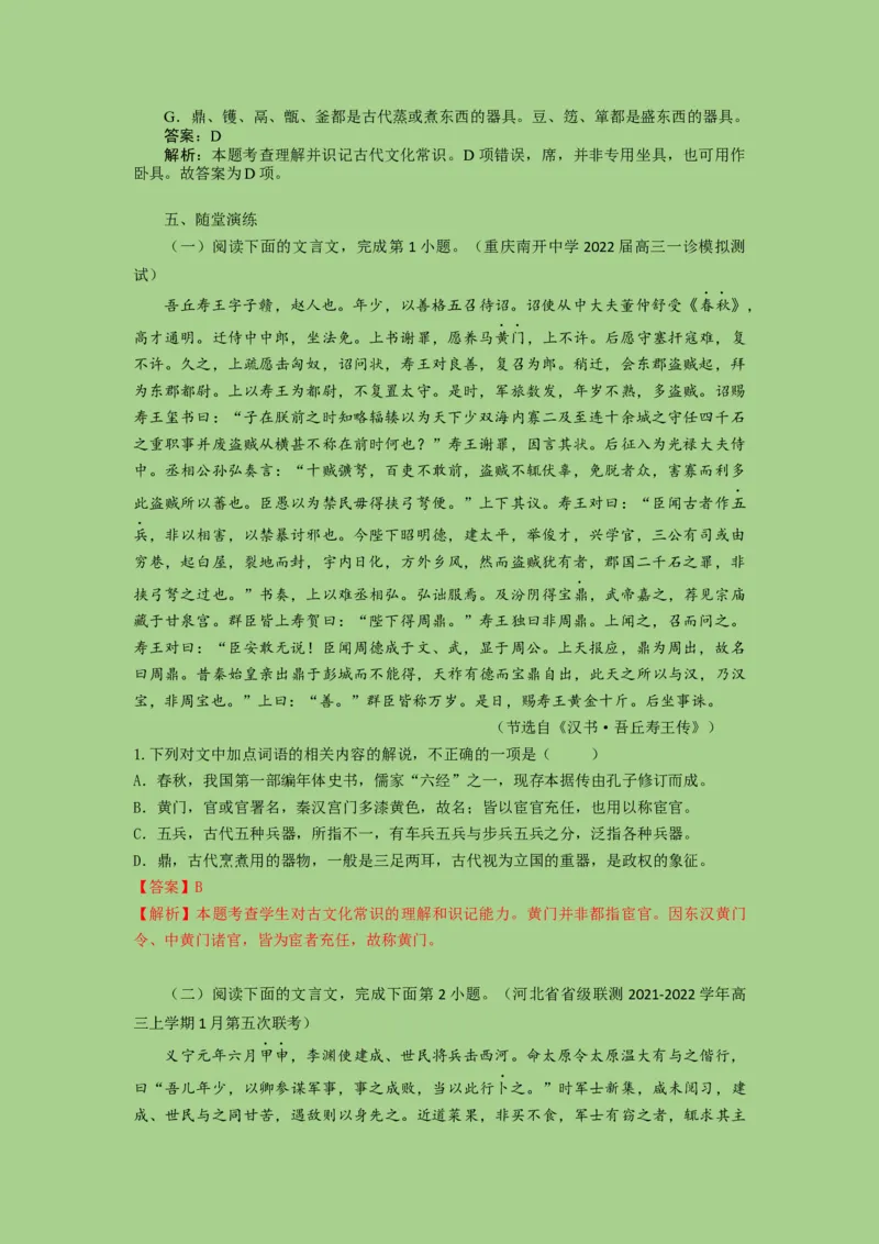 考点12文言文之文化常识（讲义）_01高考语文_32023年新高考资料_二轮复习_2023年高考语文二轮复习讲练测（新高考）