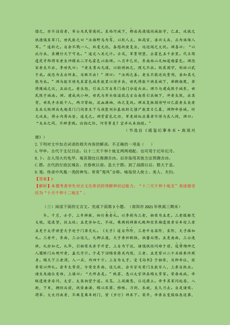 考点12文言文之文化常识（讲义）_01高考语文_32023年新高考资料_二轮复习_2023年高考语文二轮复习讲练测（新高考）