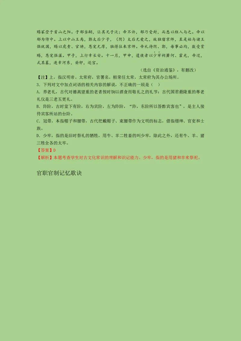 考点12文言文之文化常识（讲义）_01高考语文_32023年新高考资料_二轮复习_2023年高考语文二轮复习讲练测（新高考）