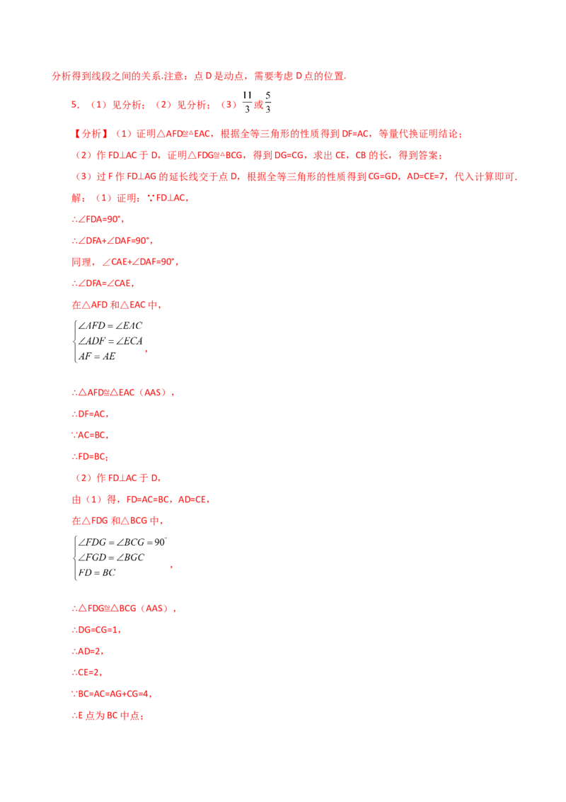专题12.23全等三角形几何模型（一线三垂直）（分层练习）（培优练）-（人教版）_初中数学_八年级数学上册（人教版）_专题突破练习-V4_2024版