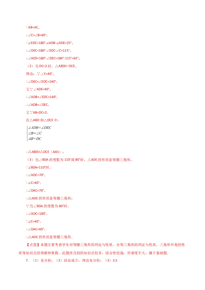 专题12.23全等三角形几何模型（一线三垂直）（分层练习）（培优练）-（人教版）_初中数学_八年级数学上册（人教版）_专题突破练习-V4_2024版
