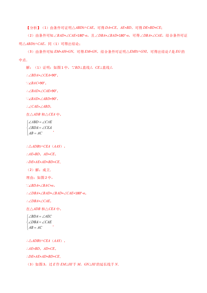 专题12.23全等三角形几何模型（一线三垂直）（分层练习）（培优练）-（人教版）_初中数学_八年级数学上册（人教版）_专题突破练习-V4_2024版