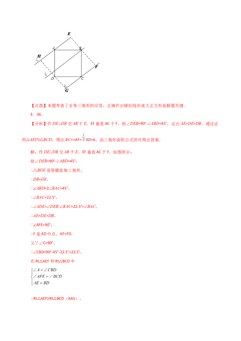 专题12.23全等三角形几何模型（一线三垂直）（分层练习）（培优练）-（人教版）_初中数学_八年级数学上册（人教版）_专题突破练习-V4_2024版
