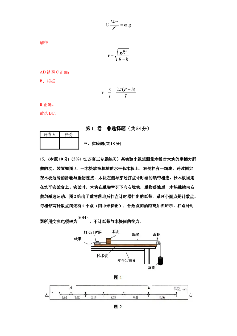 高一年级第二学期期末测试A卷（教师卷）_高中九科知识点归纳。_人教版高中Word电子版试卷练习试题知识点全科_高中物理试卷习题_物理选修_选修1