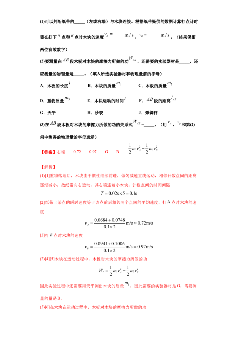 高一年级第二学期期末测试A卷（教师卷）_高中九科知识点归纳。_人教版高中Word电子版试卷练习试题知识点全科_高中物理试卷习题_物理选修_选修1