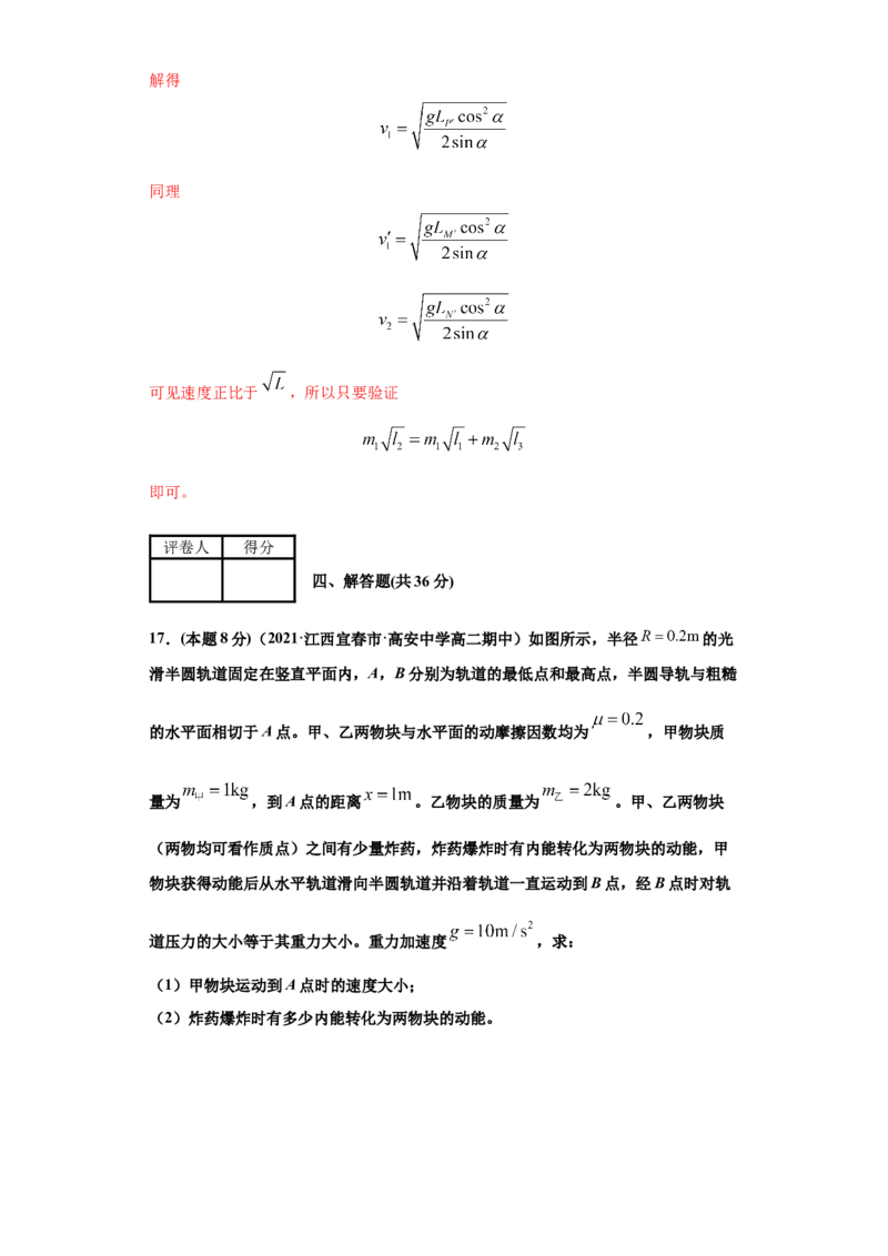 高一年级第二学期期末测试A卷（教师卷）_高中九科知识点归纳。_人教版高中Word电子版试卷练习试题知识点全科_高中物理试卷习题_物理选修_选修1