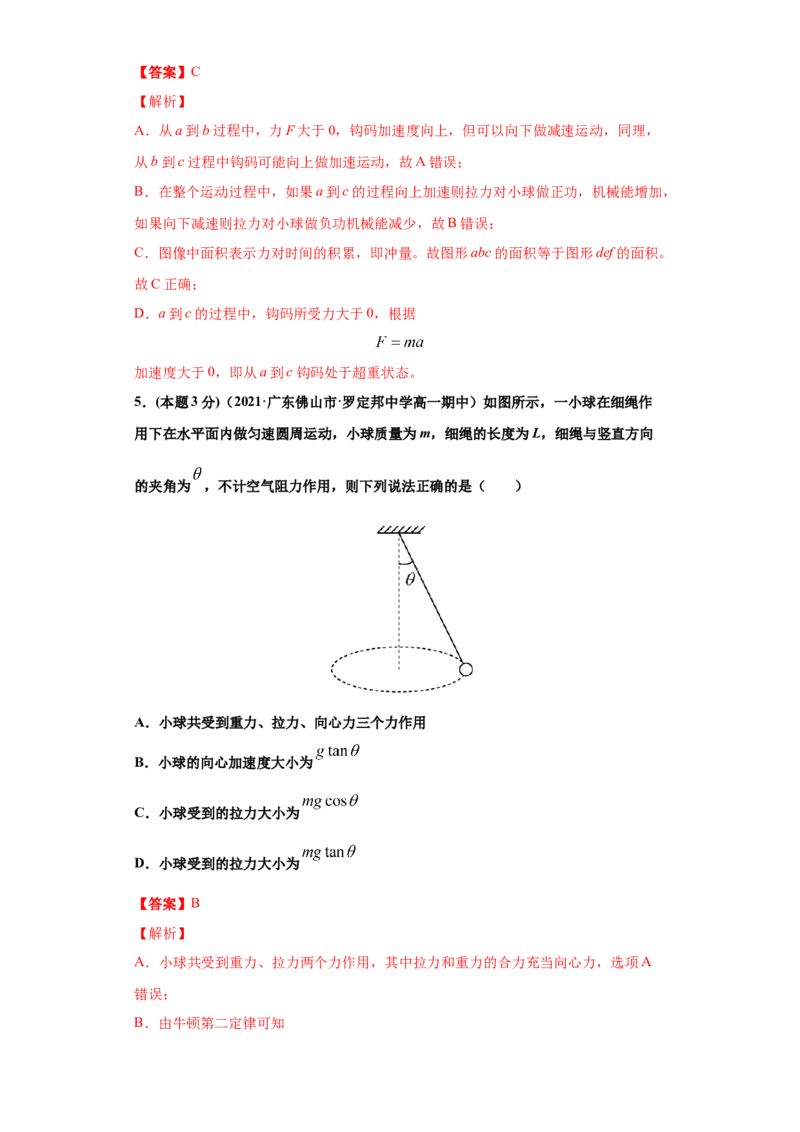 高一年级第二学期期末测试A卷（教师卷）_高中九科知识点归纳。_人教版高中Word电子版试卷练习试题知识点全科_高中物理试卷习题_物理选修_选修1