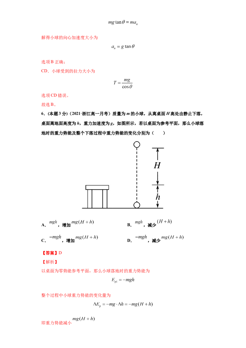 高一年级第二学期期末测试A卷（教师卷）_高中九科知识点归纳。_人教版高中Word电子版试卷练习试题知识点全科_高中物理试卷习题_物理选修_选修1