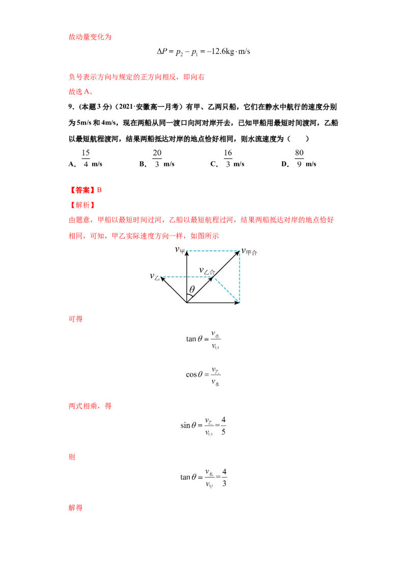 高一年级第二学期期末测试A卷（教师卷）_高中九科知识点归纳。_人教版高中Word电子版试卷练习试题知识点全科_高中物理试卷习题_物理选修_选修1