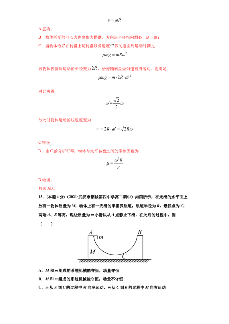 高一年级第二学期期末测试A卷（教师卷）_高中九科知识点归纳。_人教版高中Word电子版试卷练习试题知识点全科_高中物理试卷习题_物理选修_选修1