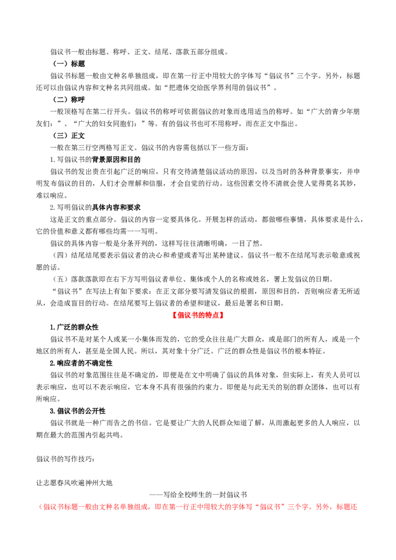 第09讲应用文（讲义）（原卷版）_01高考语文_新高考复习资料_2024年新高考资料_一轮复习资料_高考语文一轮复习讲练测（课件+讲义+练习）（新高考）_第四部分写作