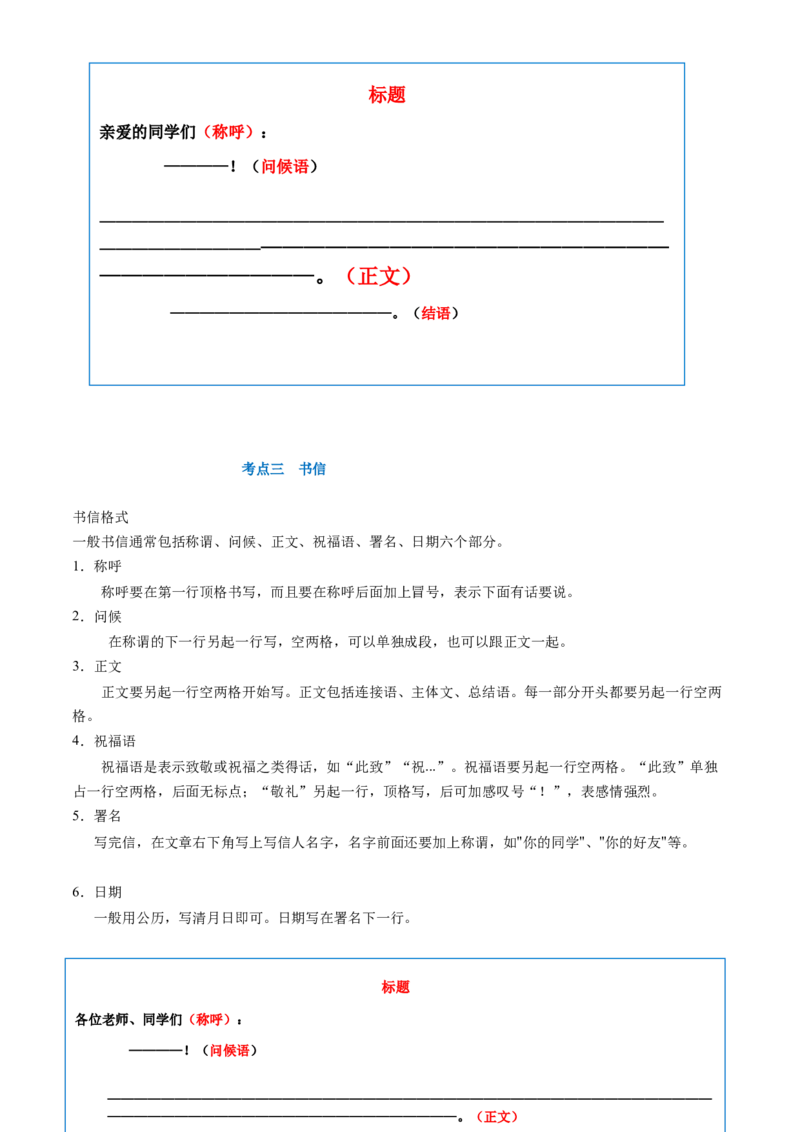 第09讲应用文（讲义）（原卷版）_01高考语文_新高考复习资料_2024年新高考资料_一轮复习资料_高考语文一轮复习讲练测（课件+讲义+练习）（新高考）_第四部分写作