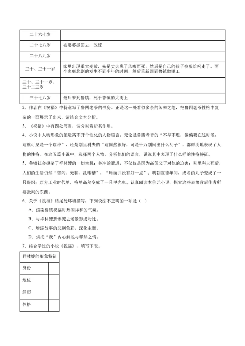 12.《祝福》（教师版）_高语_高中语文_必修下册_同步讲义