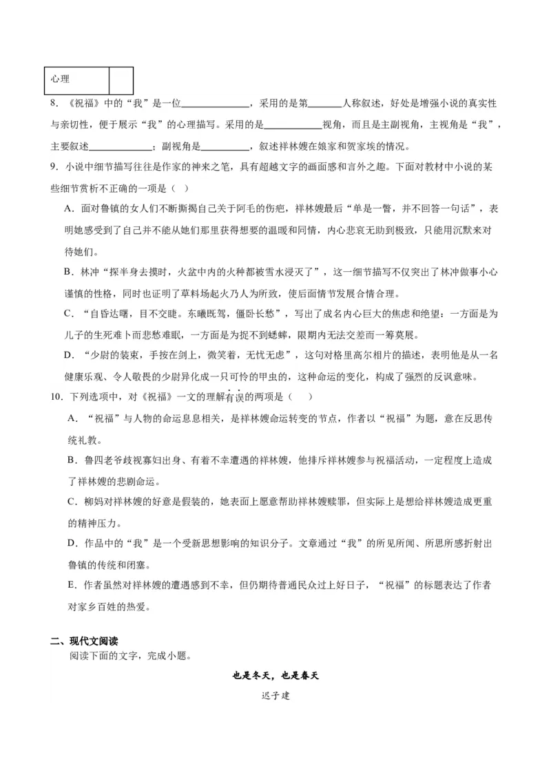 12.《祝福》（教师版）_高语_高中语文_必修下册_同步讲义