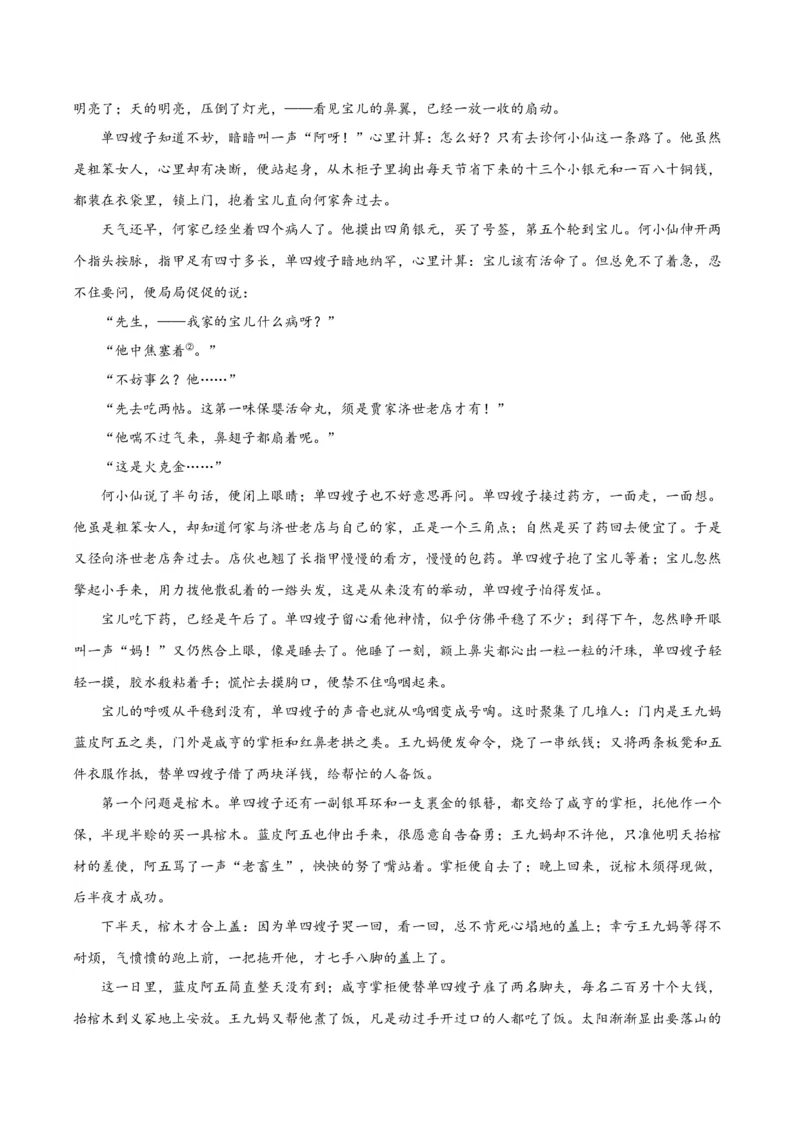 12.《祝福》（教师版）_高语_高中语文_必修下册_同步讲义