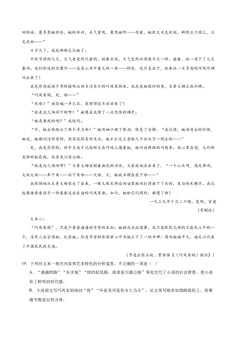 12.《祝福》（教师版）_高语_高中语文_必修下册_同步讲义